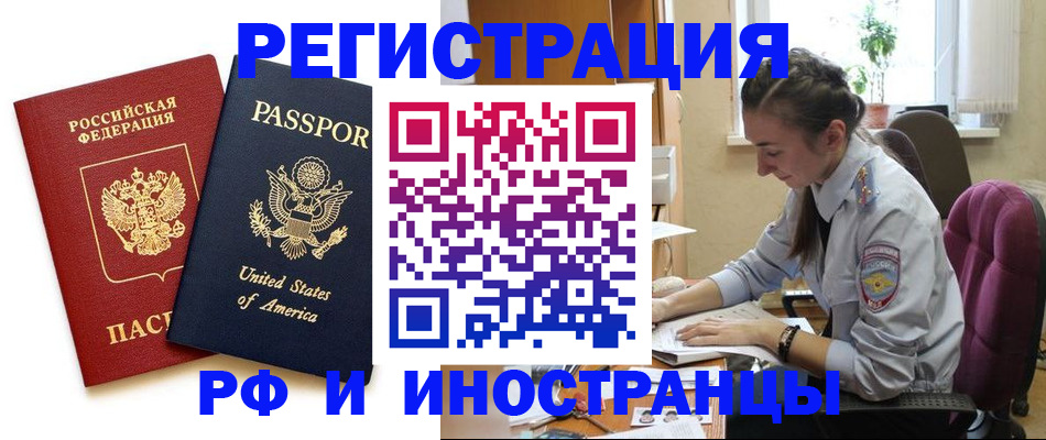 временная регистрация адрес в Новомичуринске