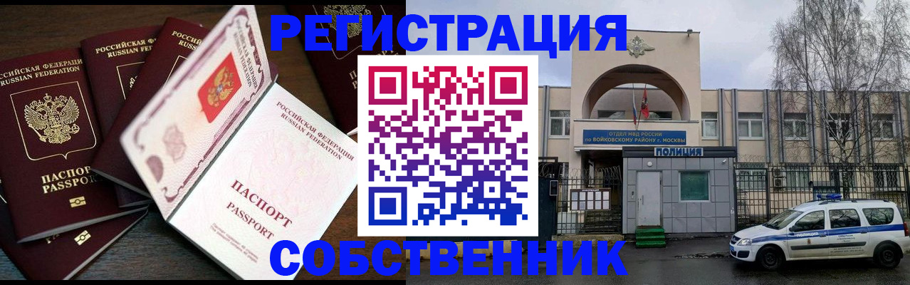 временная регистрация адрес в Новомичуринске