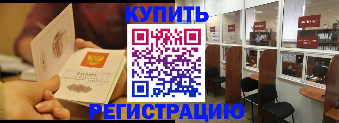 купить прописку в Новомичуринске