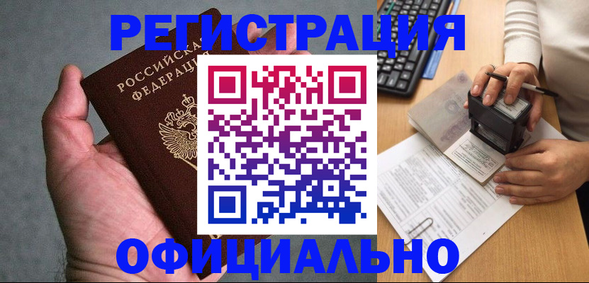прописка 2025 в Новомичуринске